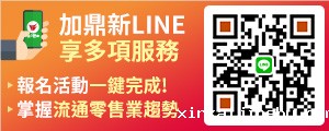 鼎新官方LINE